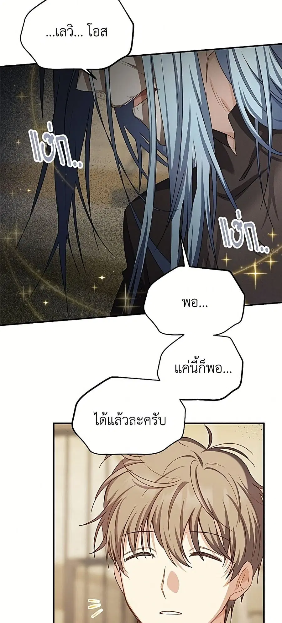 The Soulless Duchess ตอนที่ 156 หน้า 17