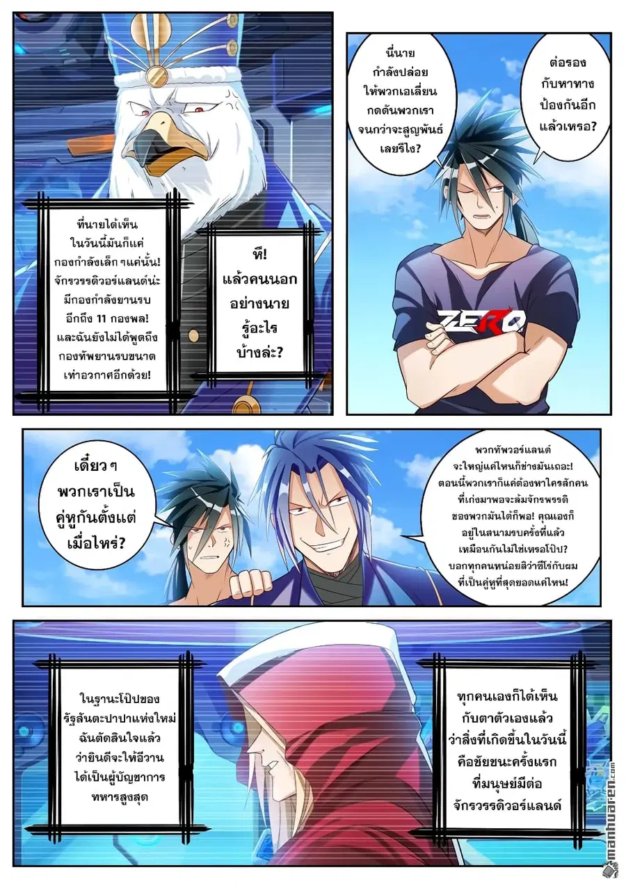 Hero? I Quit A Long Time Ago ตอนที่ 202 หน้า 8