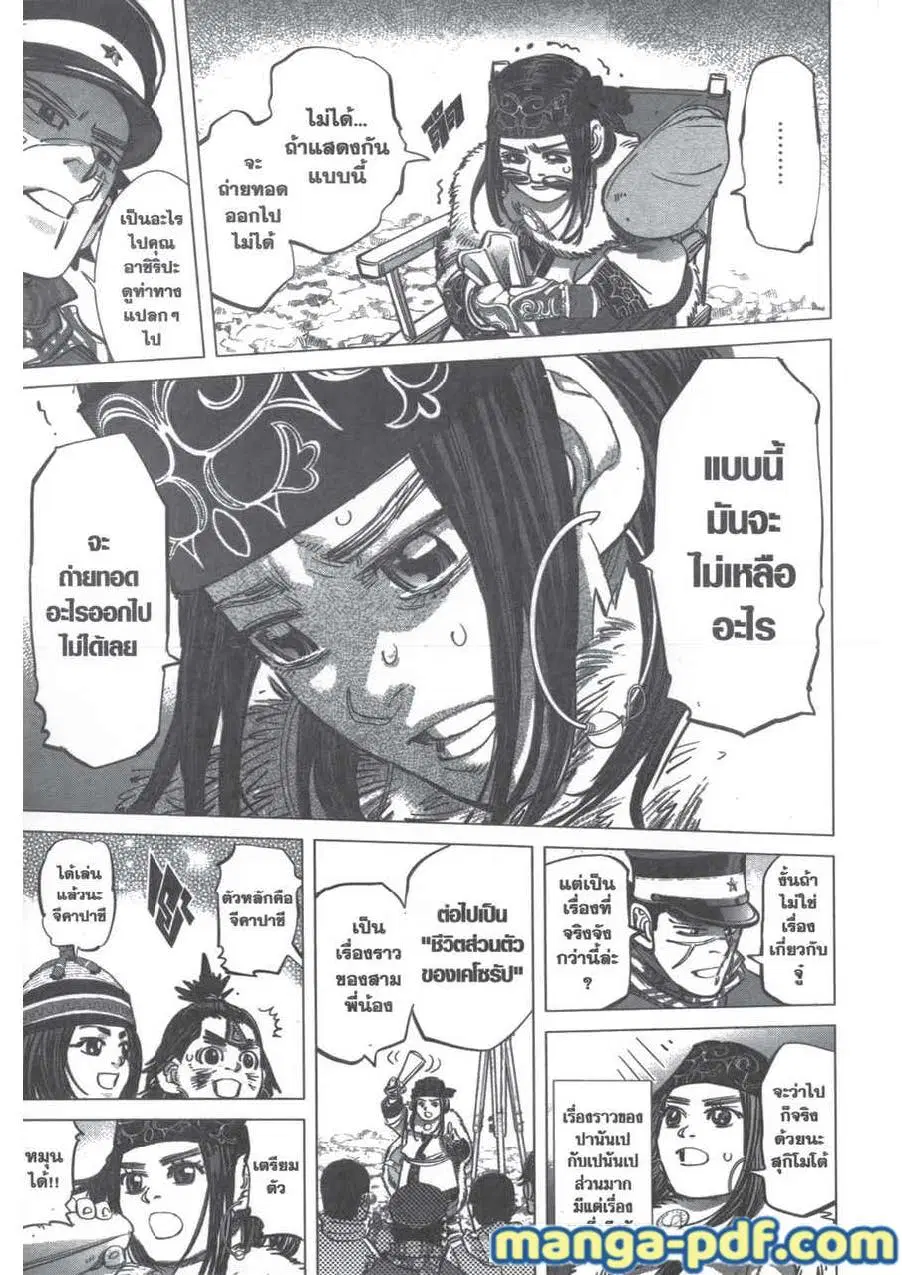 Golden Kamuy ตอนที่ 205 หน้า 13