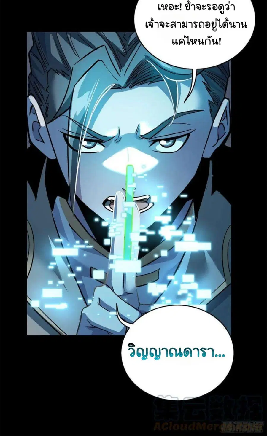 Legend of Star General ตอนที่ 103 หน้า 49