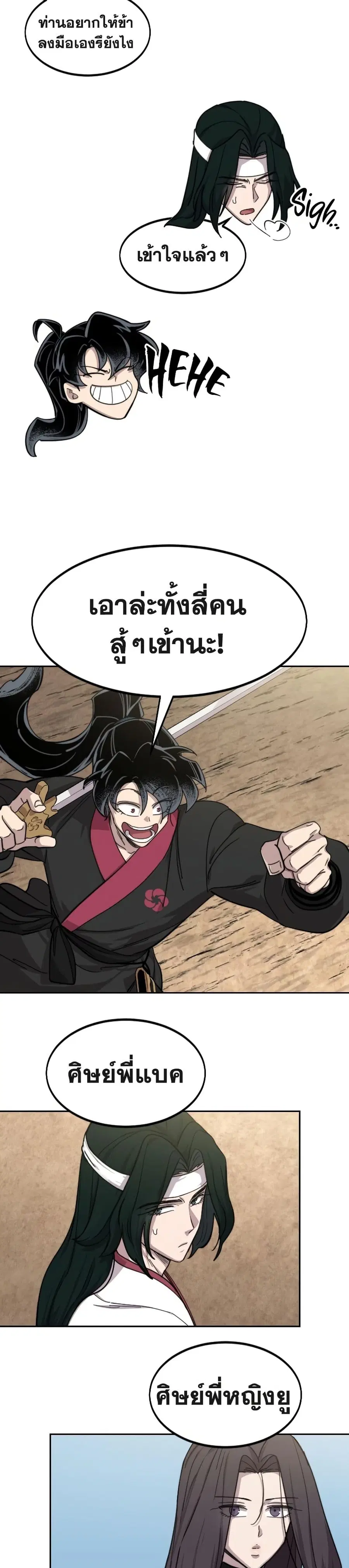 Return of the Mount Hua Sect ตอนที่ 78 หน้า 18