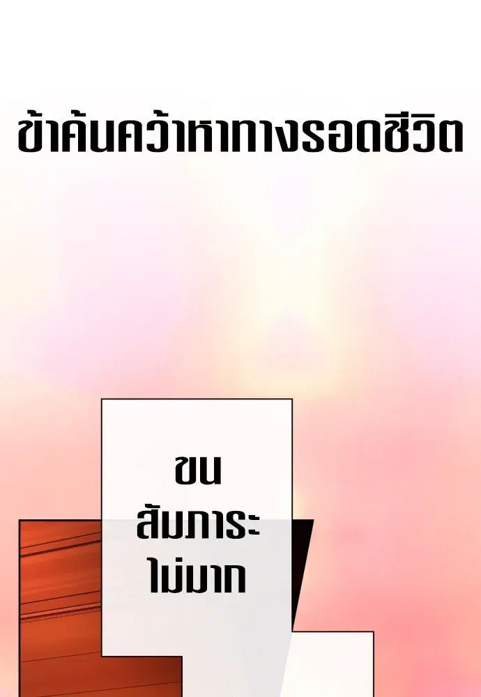 Your Throne ตอนที่ 201 หน้า 89