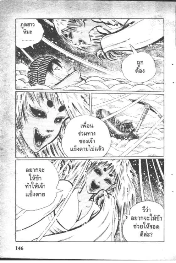 Gakkou Kaidan ตอนที่ 51 หน้า 4