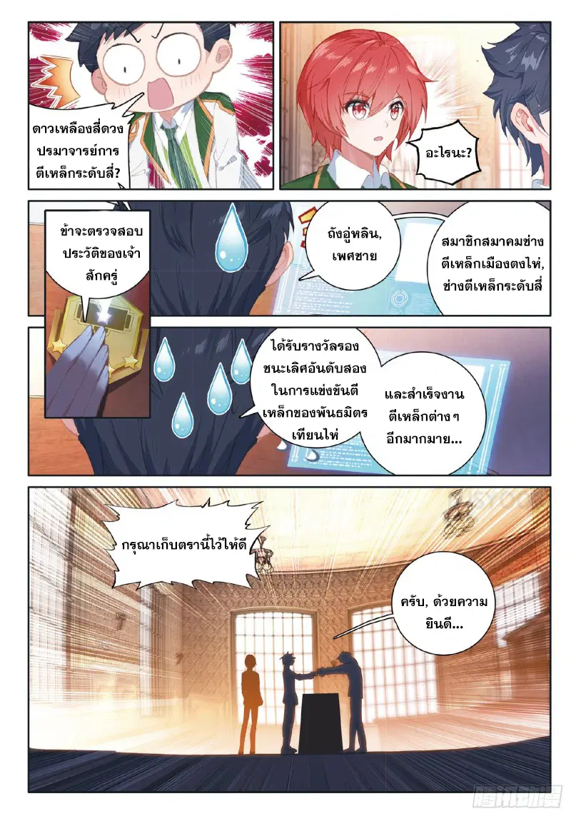 Douluo Dalu III: Longwang Chuanshuo ตอนที่ 182 หน้า 4