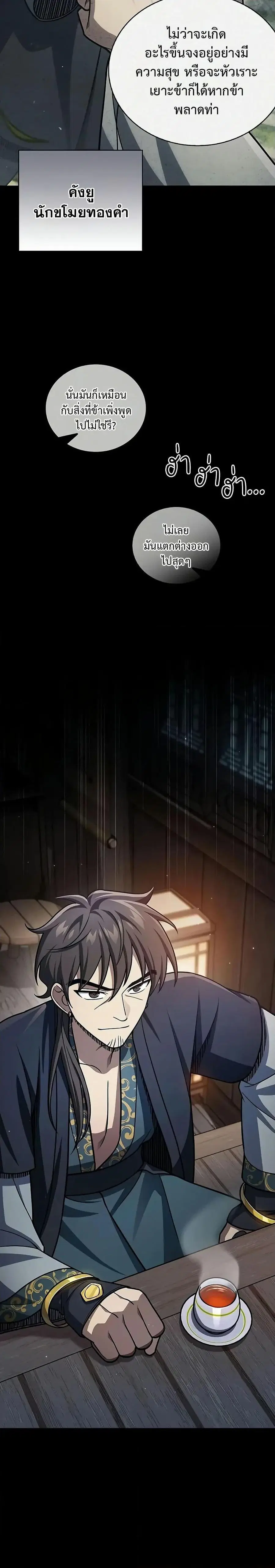 Heavenly Grand Archive’s Young Master ตอนที่ 125 หน้า 8