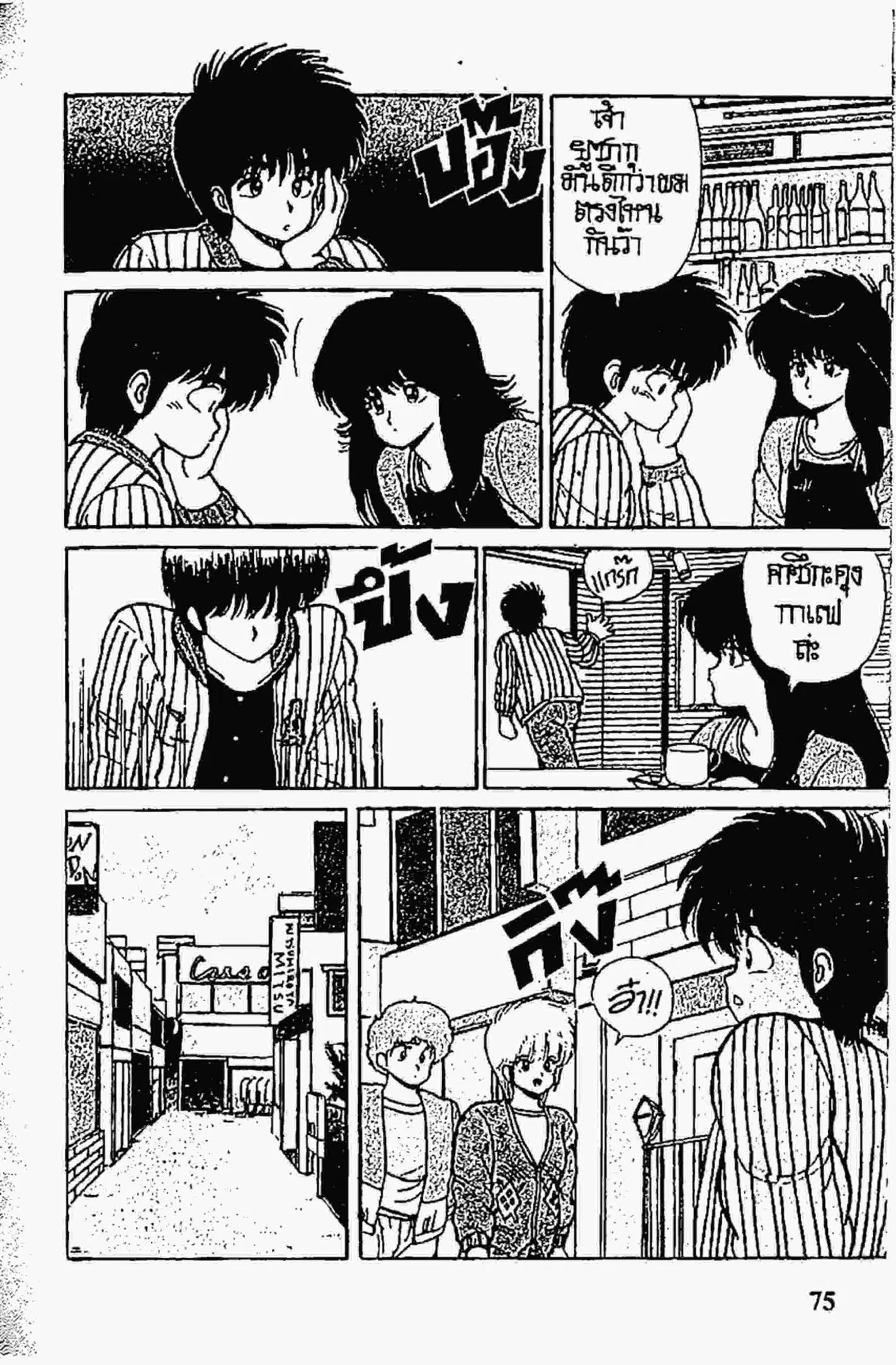 Kimagure Orange☆Road ตอนที่ 82 หน้า 13