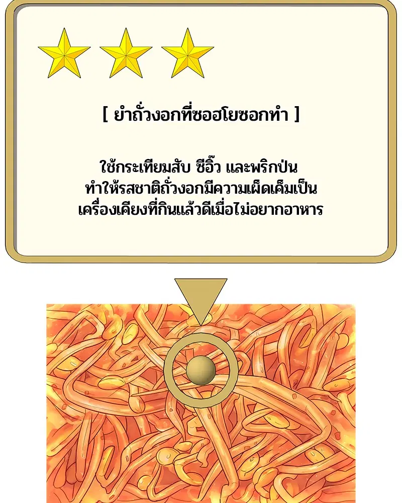 Kitchen Soldier ตอนที่ 77 หน้า 58