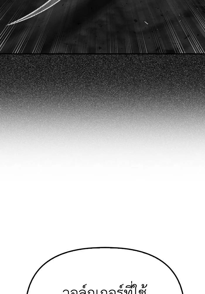 Superhuman Battlefield เกมของยอดมนุษย์ ตอนที่ 104 หน้า 17