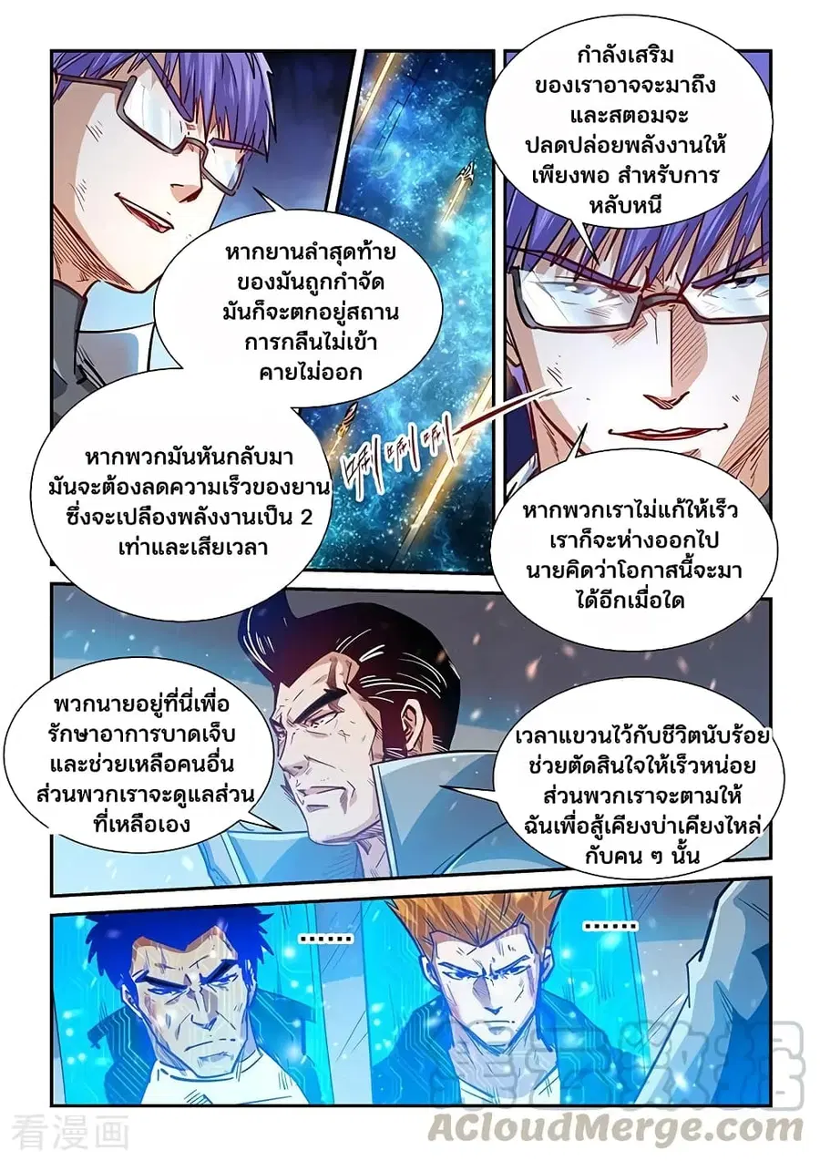 Forty Milleniums Of Cultivation ตอนที่ 341 หน้า 9