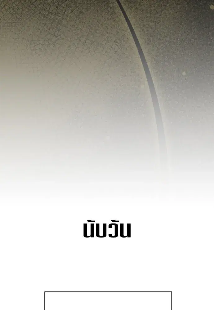 Your Throne ตอนที่ 200 หน้า 59