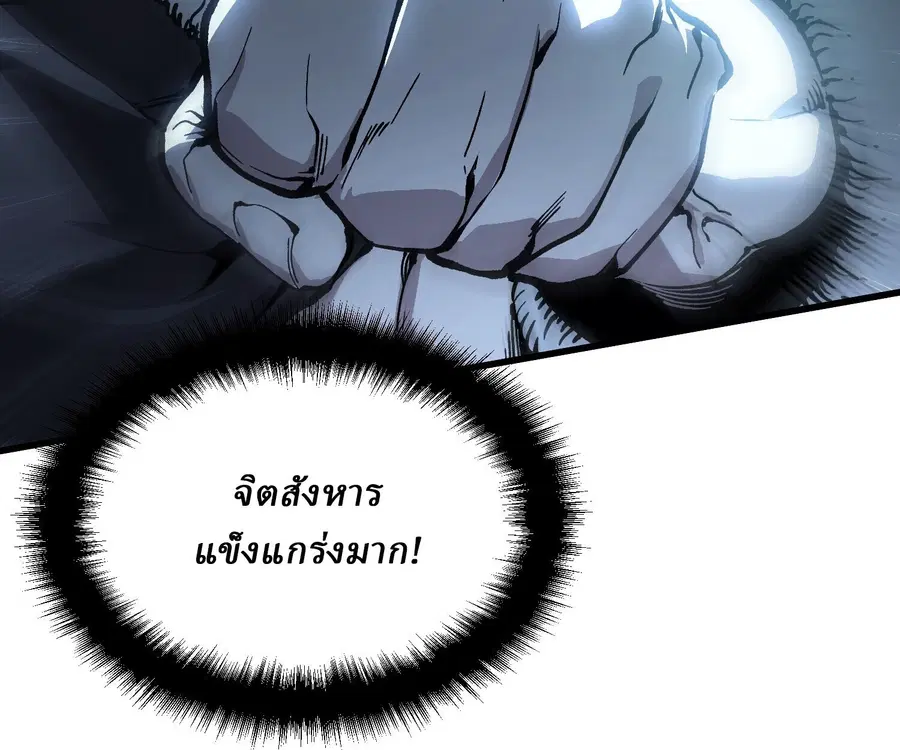Martial Evolution: Start by Awakening the King of Monsters ตอนที่ 66 หน้า 93