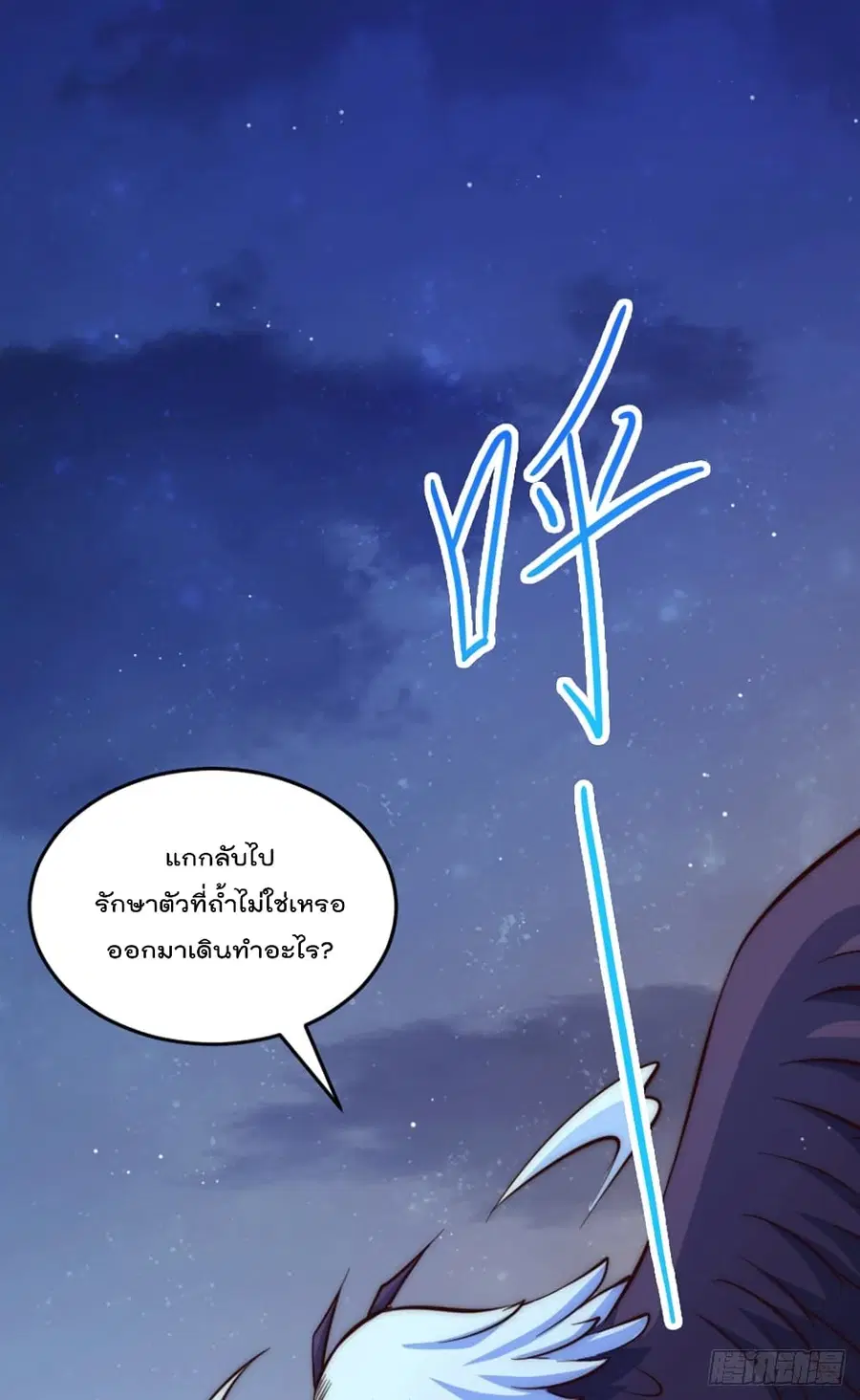 Who is your Daddy ตอนที่ 43 หน้า 11