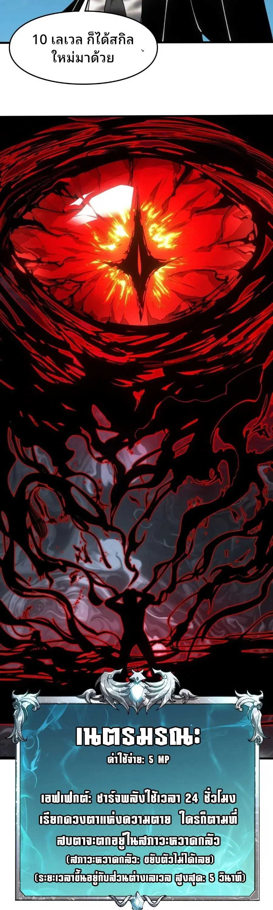 Rise of the Limitless Necromancer – กำเนิดใหม่ เนโครแมนเซอร์ไร้ขีดจำกัด ตอนที่ 7 หน้า 11