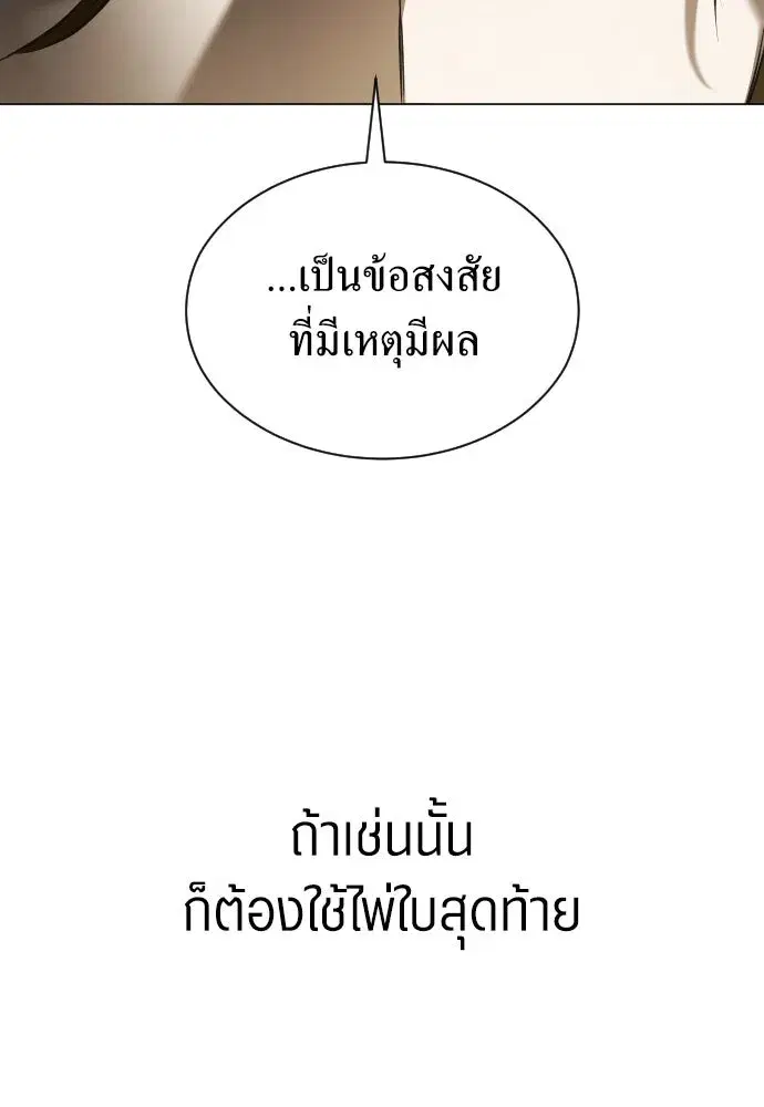 Your Throne ตอนที่ 256 หน้า 17