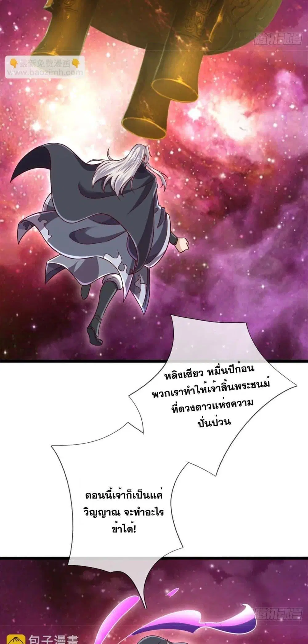 I Can Become A Sword God ตอนที่ 205 หน้า 11