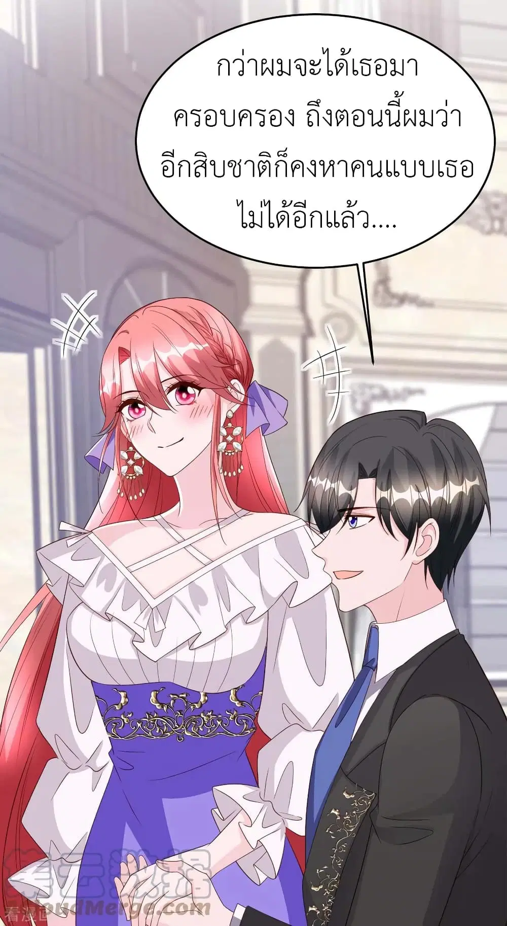 The Big Guy calls me Little Ancestor ตอนที่ 80 หน้า 23