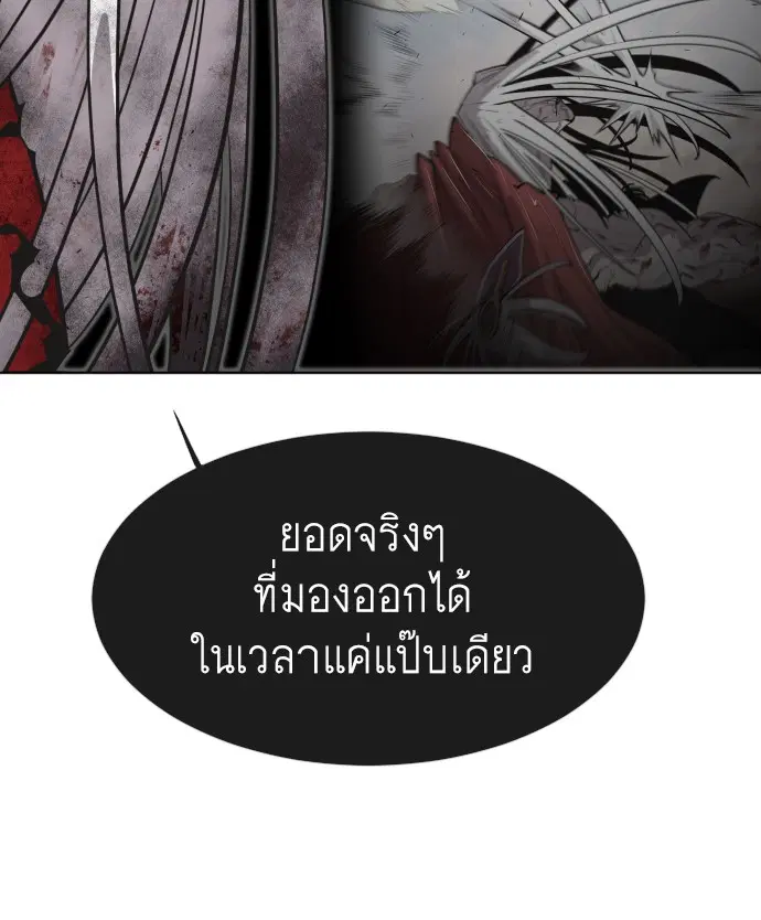 Superhuman Era ตอนที่ 78 หน้า 89