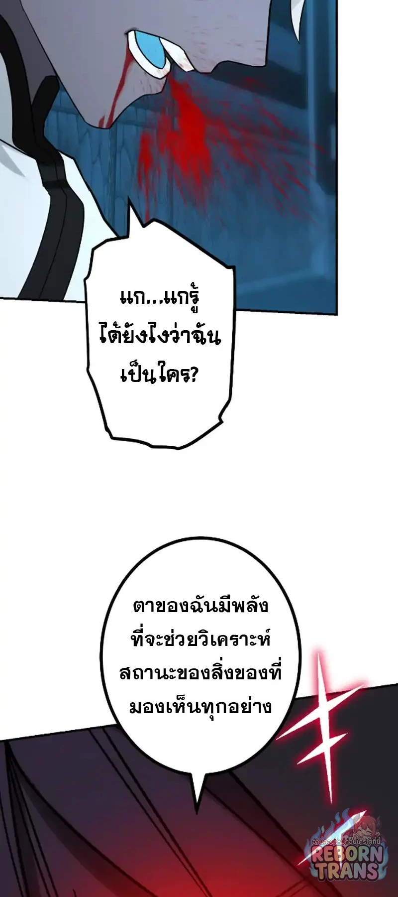 The Strongest Assassin Gets Transferred To Another World With His Whole Class ตอนที่ 68 หน้า 75