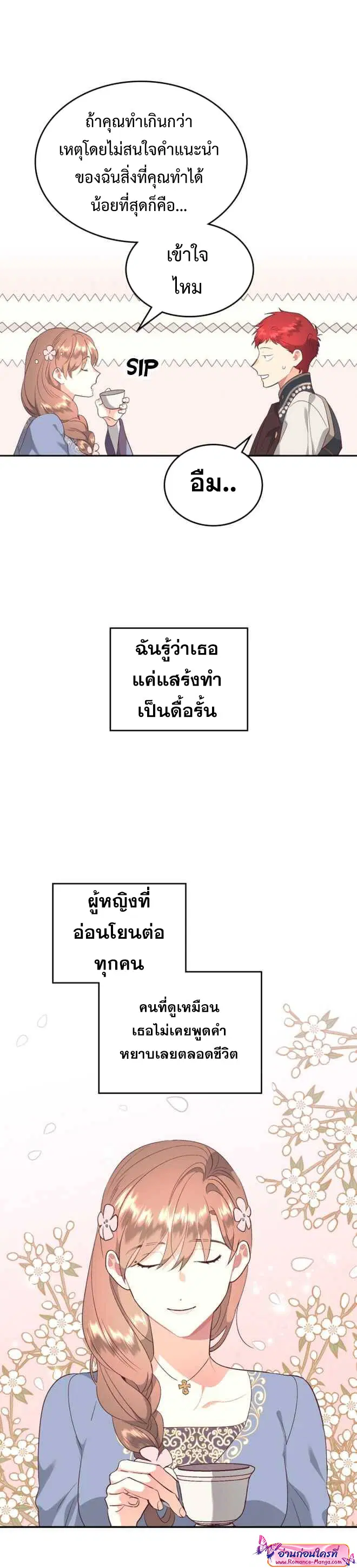 The Knight and Her Emperor ตอนที่ 110 หน้า 19