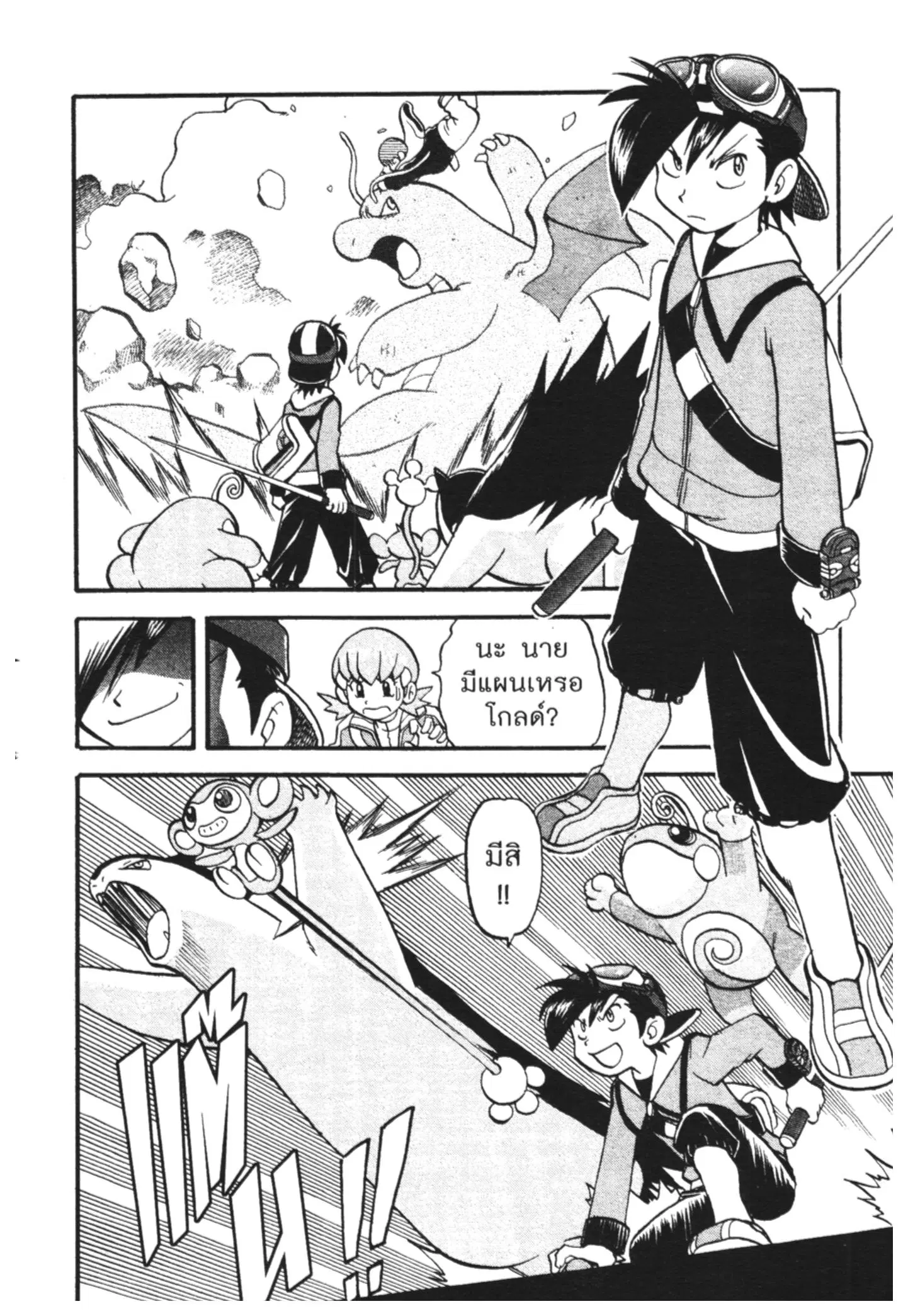 Pokémon ตอนที่ 444 หน้า 12