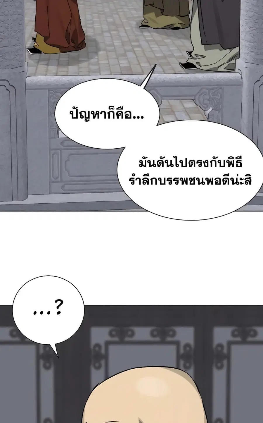 Infinite Level Up In Murim ตอนที่ 228 หน้า 19