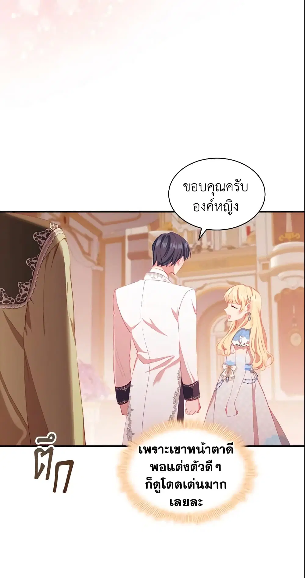 The Beloved Little Princess ตอนที่ 80 หน้า 14