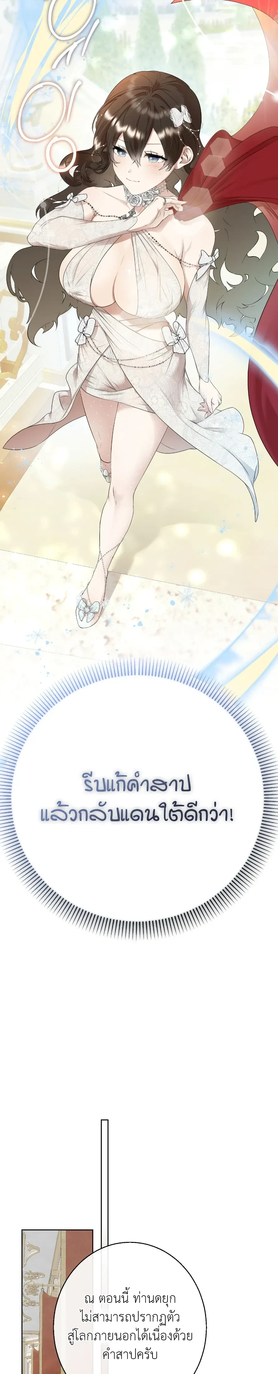 How to Tame the Monster Duke – วิธีทำให้ยุกอสูรเชื่อง ตอนที่ 1 หน้า 12