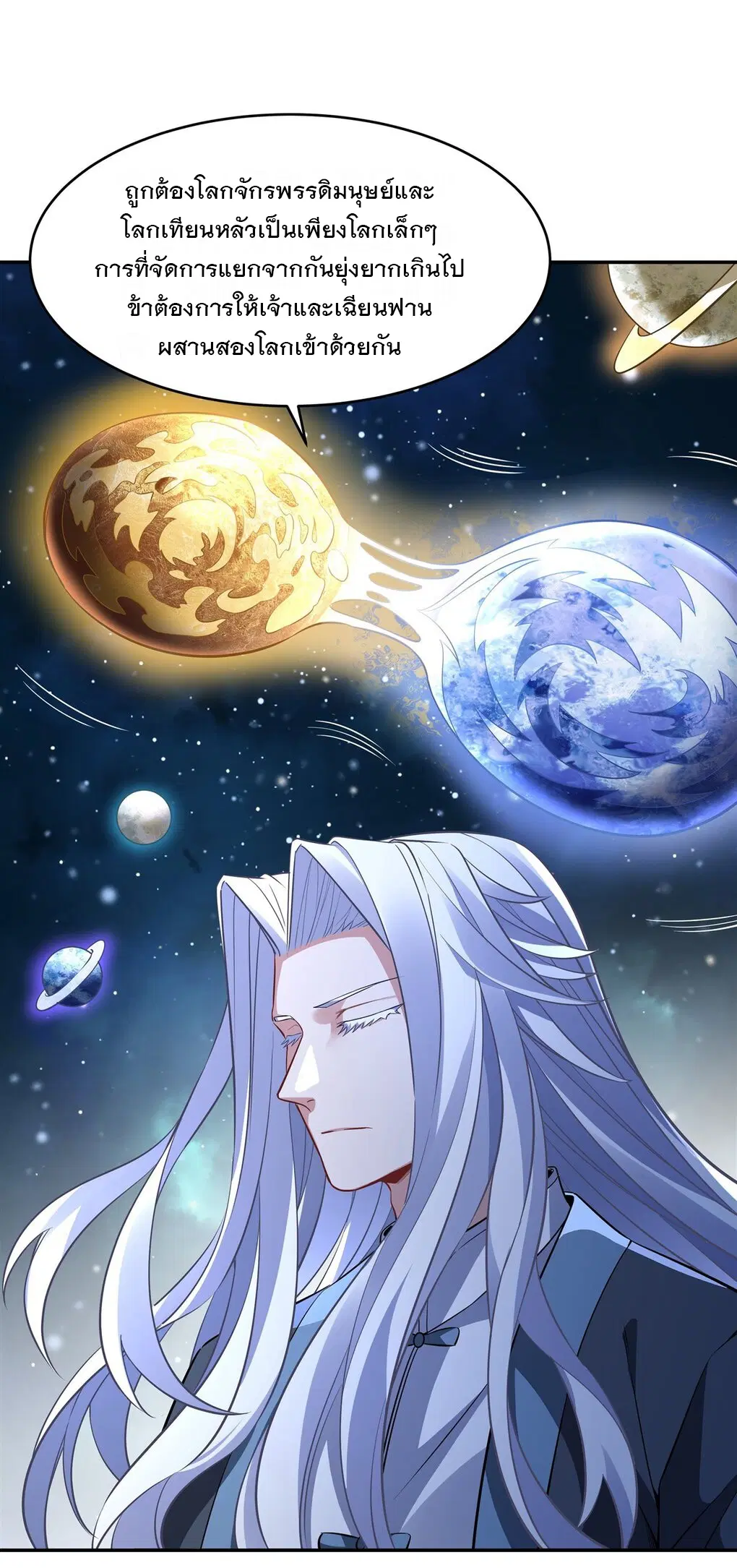 My Female Disciples are all Future Masters of the Heavens ตอนที่ 75 หน้า 26