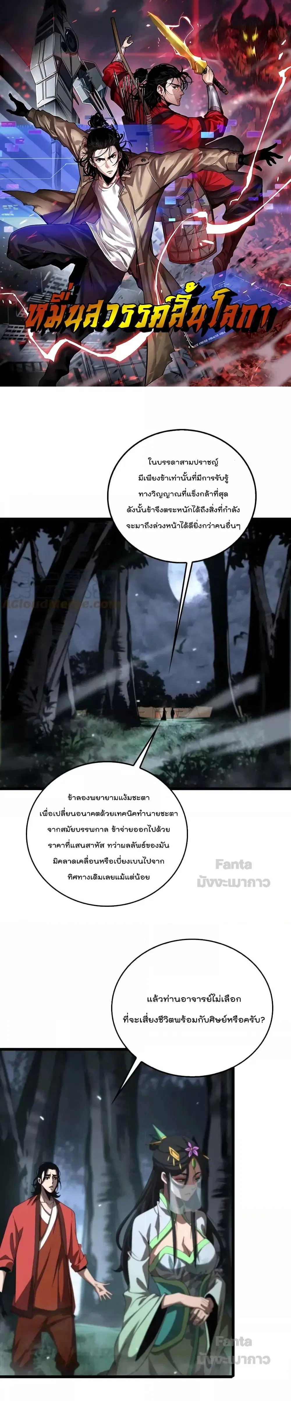 World’s Apocalypse Online ตอนที่ 168 หน้า 1
