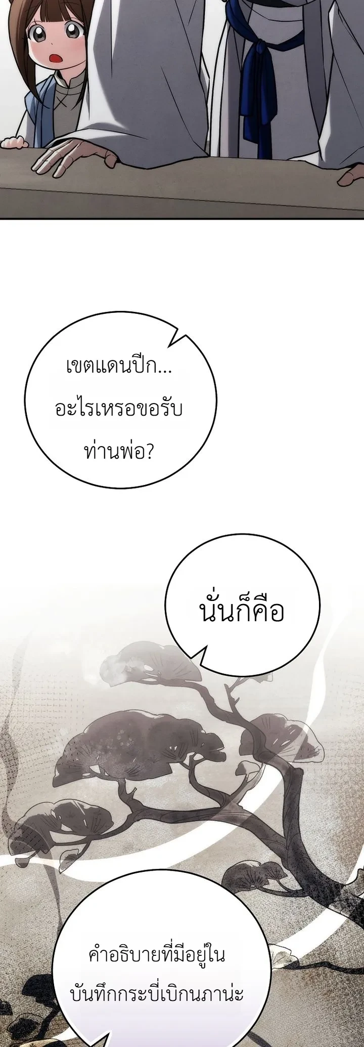 Third-Rate Martial Family Becomes the Best Under Heaven ข้าเนี่ยแหละ จะพาตระกูลชั้นสามเป็นหนึ่งในใต้หล้า! ตอนที่ 26 หน้า 25