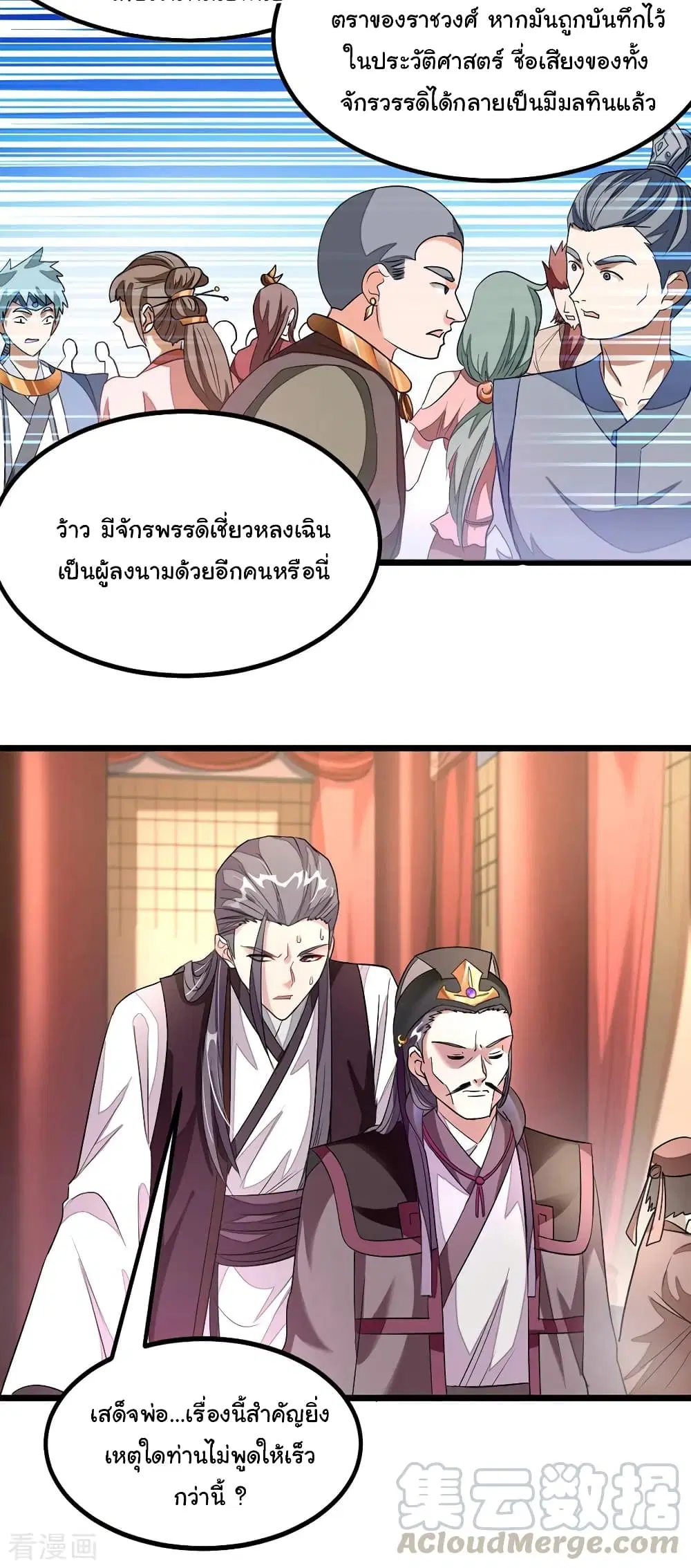 Nine Sun God King ตอนที่ 104 หน้า 10