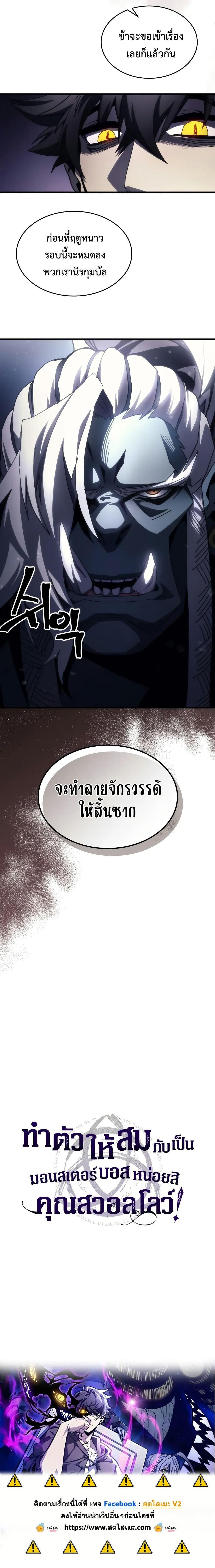 Mr Devourer Please Act Like a Final Boss ทำตัวให้สมกับเป็นมอนสเตอร์บอสหน่อยสิ คุณสวอลโลว์! ตอนที่ 67 หน้า 20