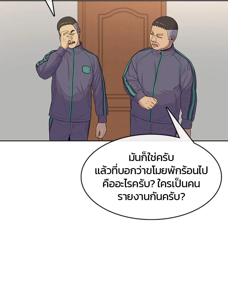 Kitchen Soldier ตอนที่ 78 หน้า 59