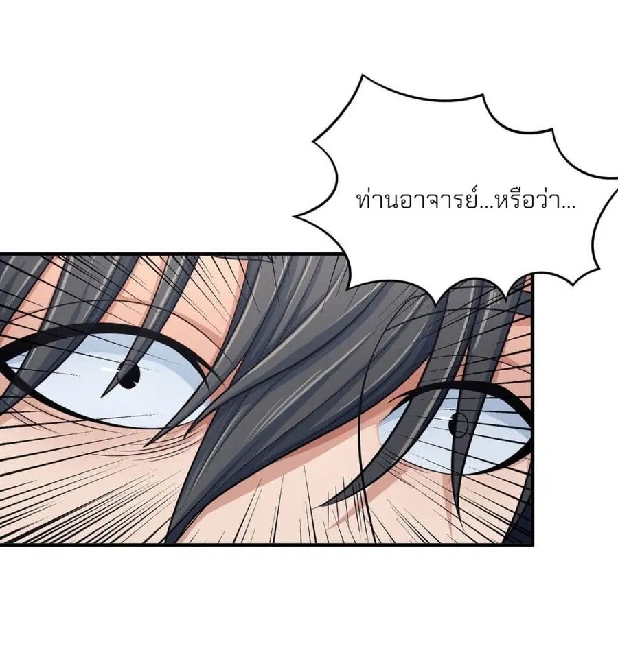 God of Martial Arts ตอนที่ 442 หน้า 7