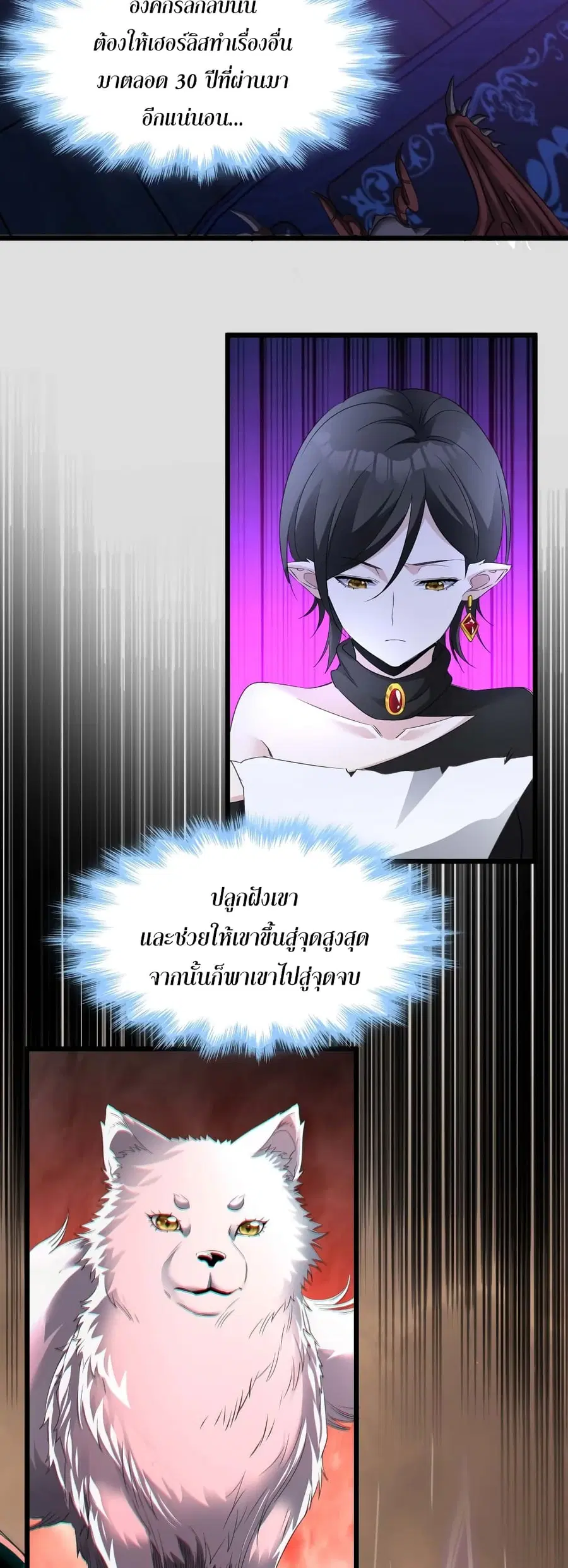 I’m Really Not the Evil God’s Lackey ตอนที่ 91 หน้า 26