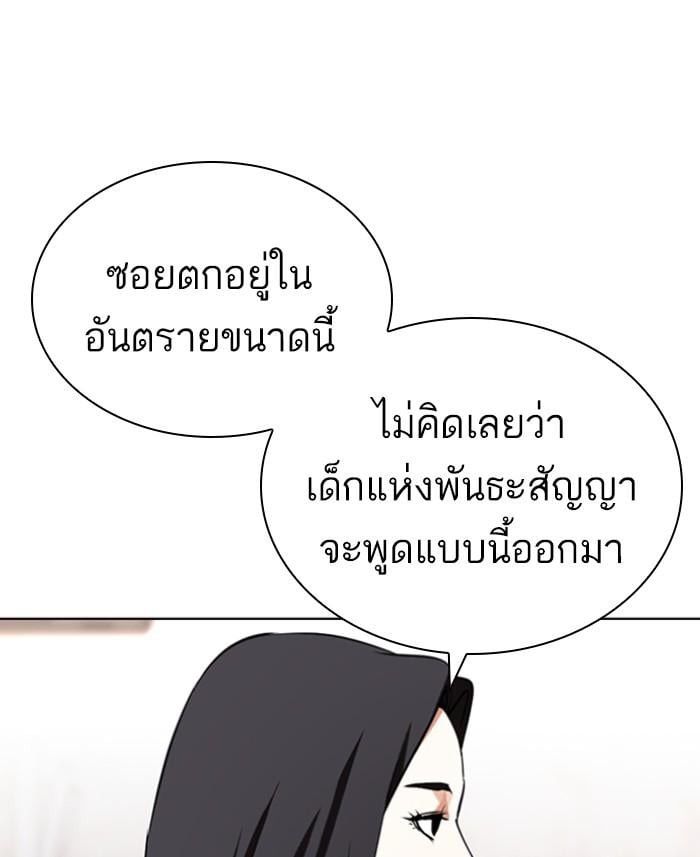 Lookism ตอนที่ 423 หน้า 21