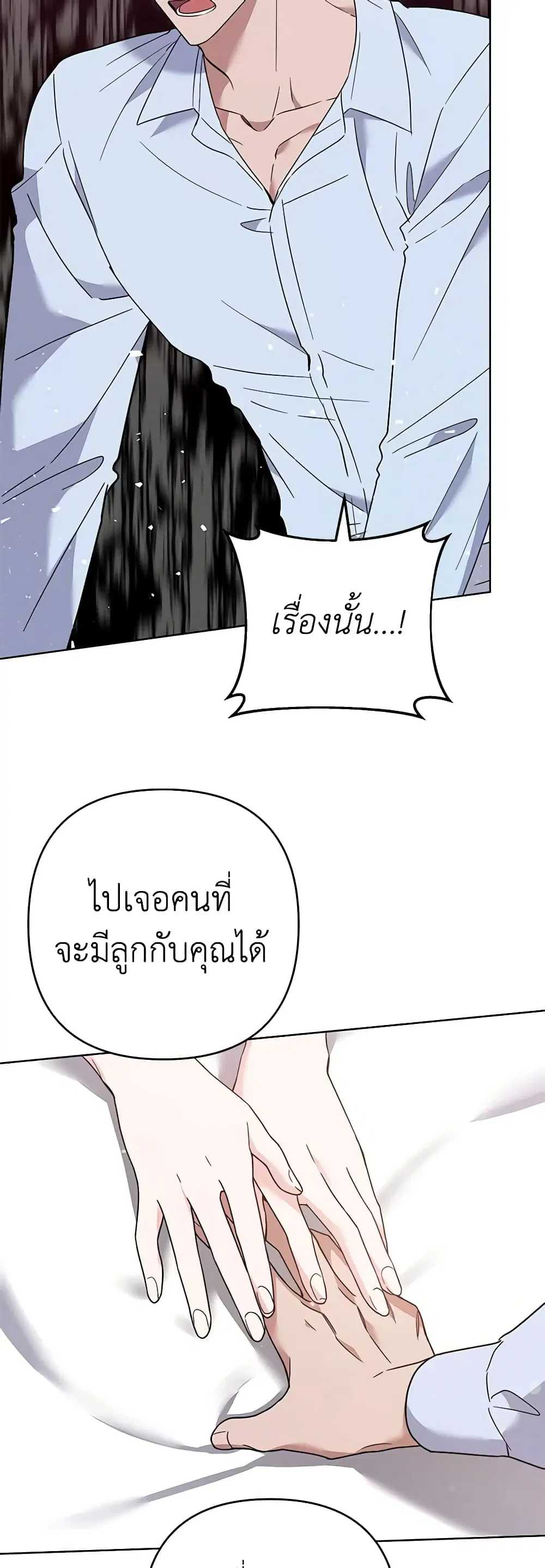 What It Means to Be You ตอนที่ 67 หน้า 20
