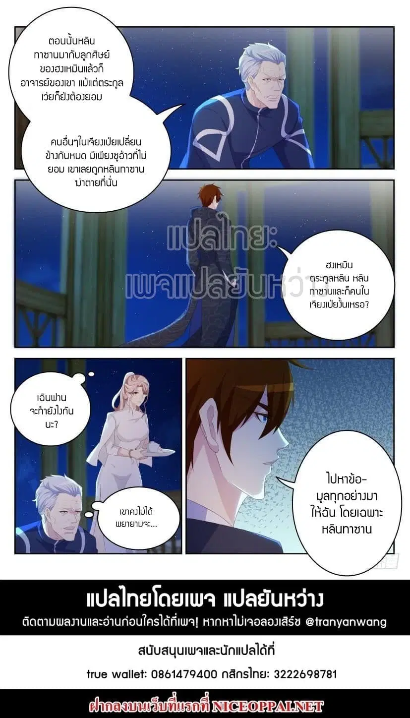 Rebirth Of The Urban Immortal Cultivator ตอนที่ 249 หน้า 15