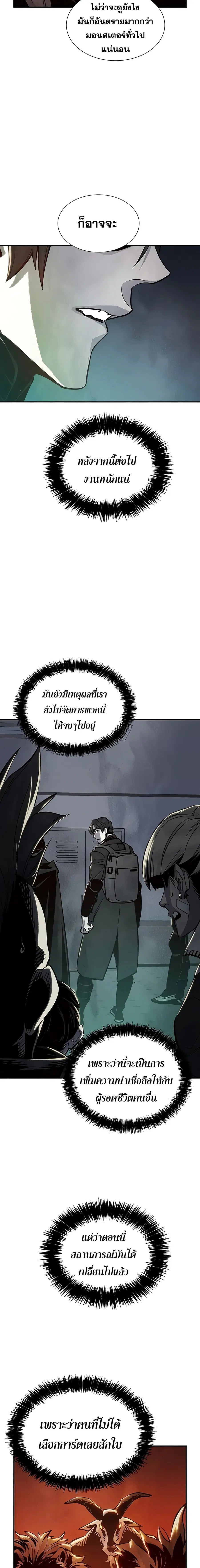 The Lone Necromancer ตอนที่ 22 หน้า 7