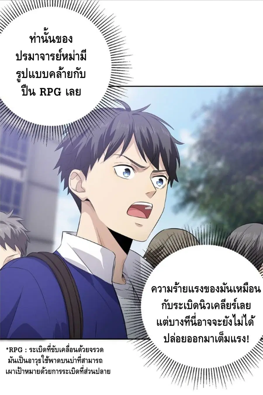 Global Martial Arts ตอนที่ 12 หน้า 20