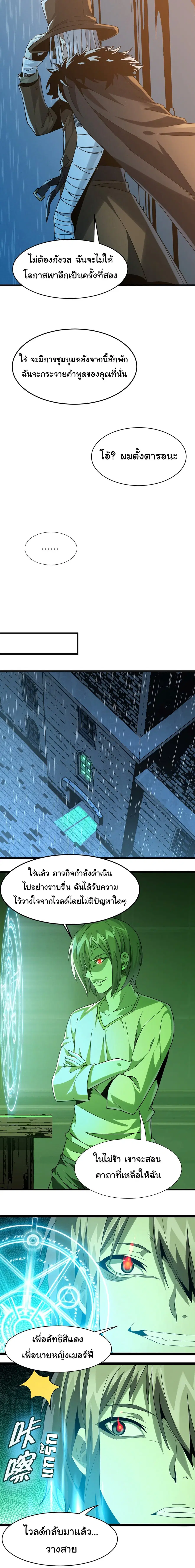 I’m Really Not the Evil God’s Lackey ตอนที่ 21 หน้า 19