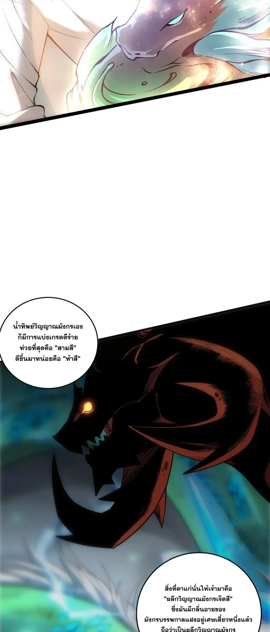 Necromancer King of The Scourge ตอนที่ 262 หน้า 32