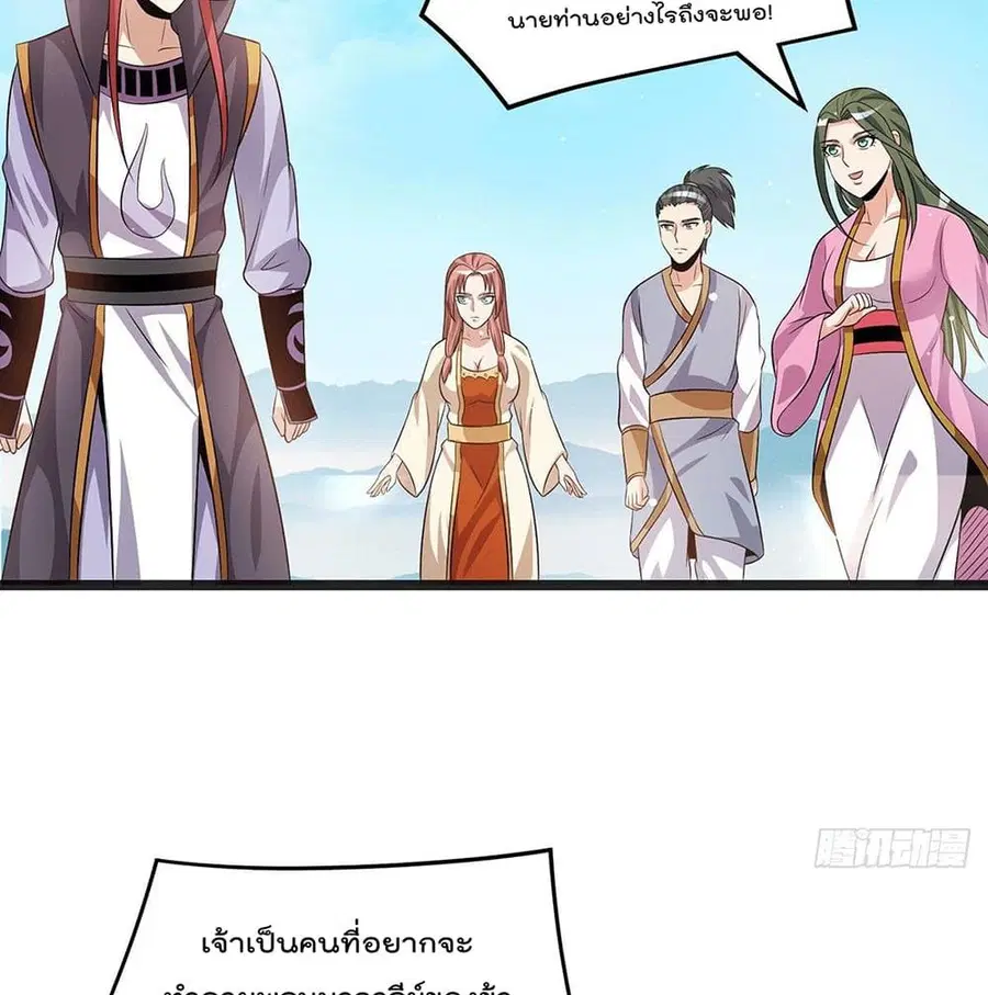 Immortal King of City ตอนที่ 208 หน้า 28