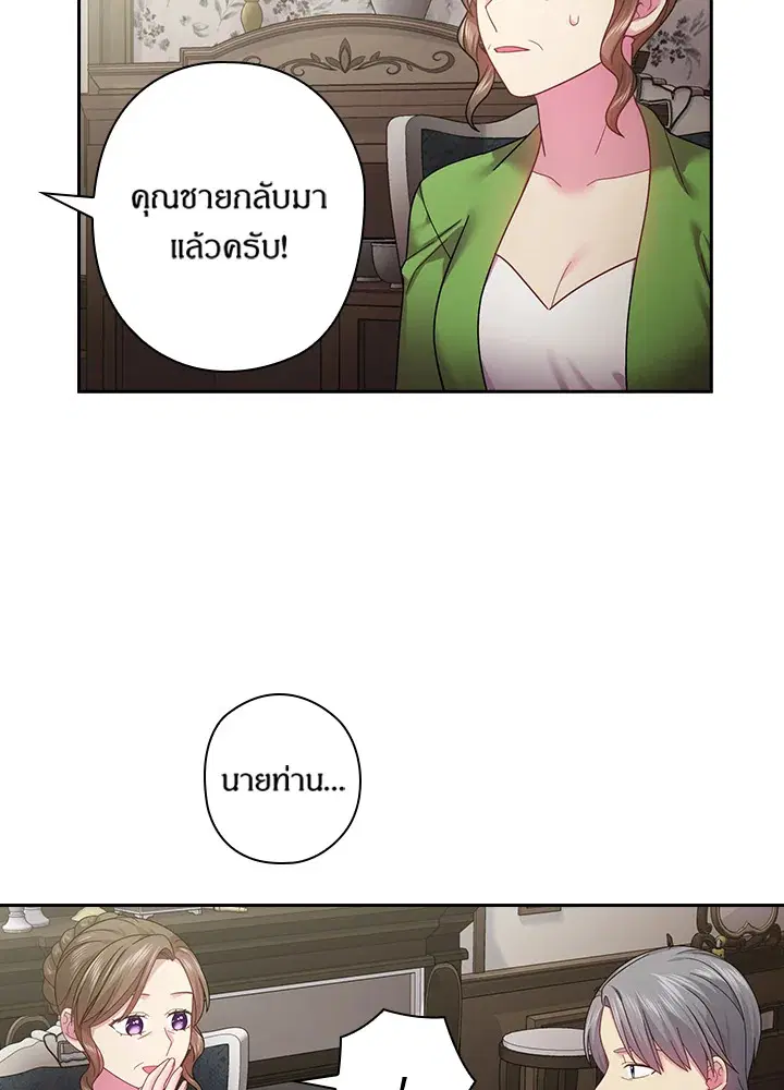 Satan’s Bride ตอนที่ 111 หน้า 11