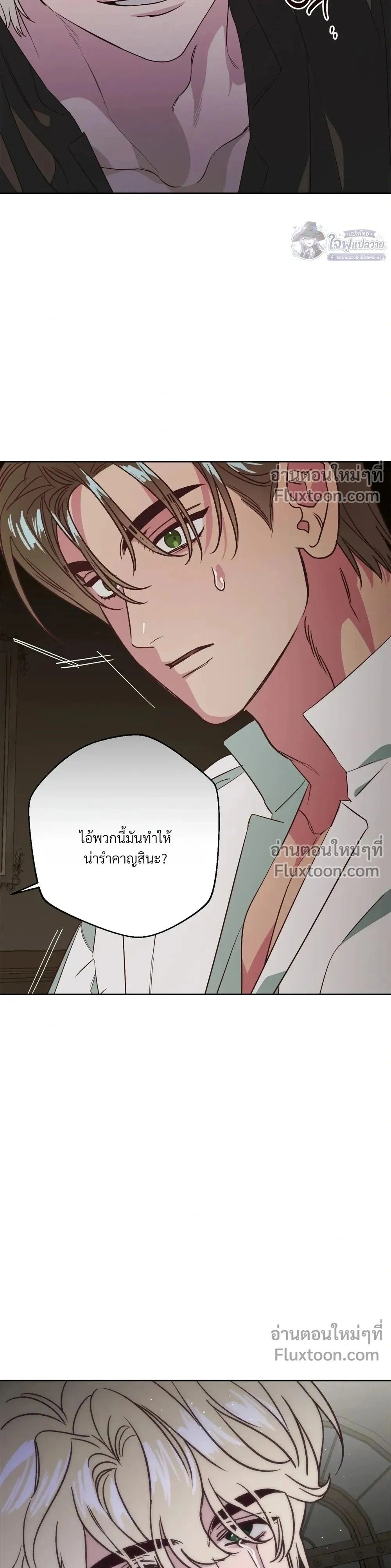 Master of C – นายของ C ตอนที่ 2 หน้า 26
