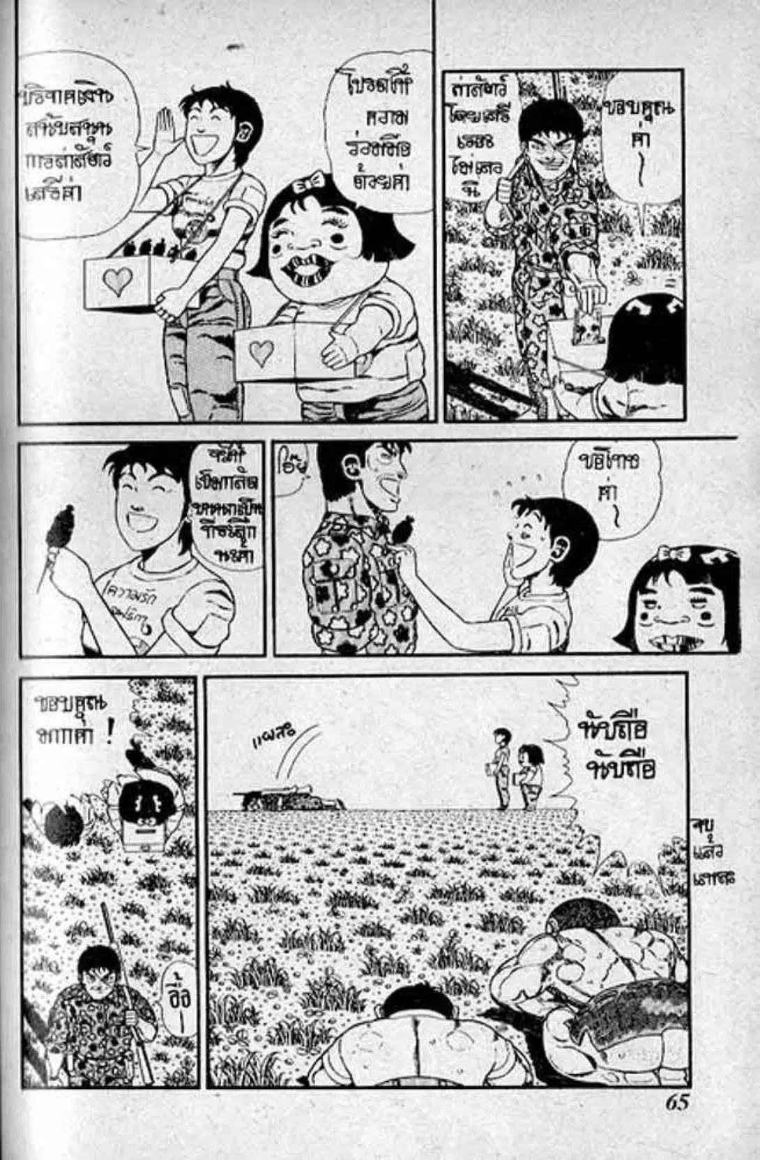 Shin Jungle no Ouja Tar-chan ตอนที่ 122 หน้า 15