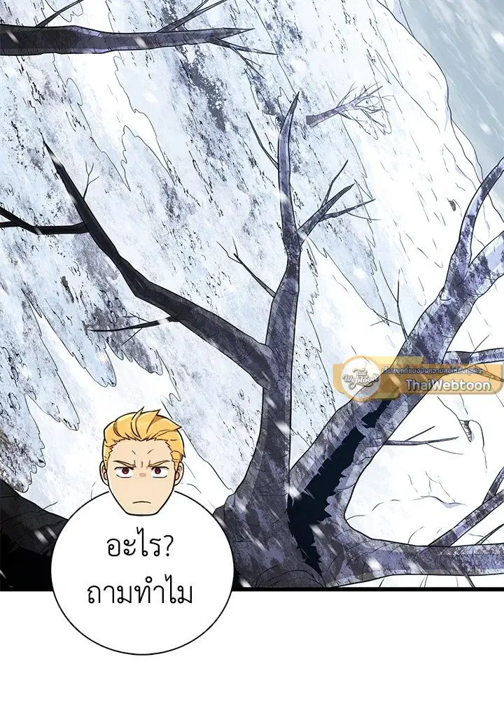 Arcane Sniper ตอนที่ 170 หน้า 100