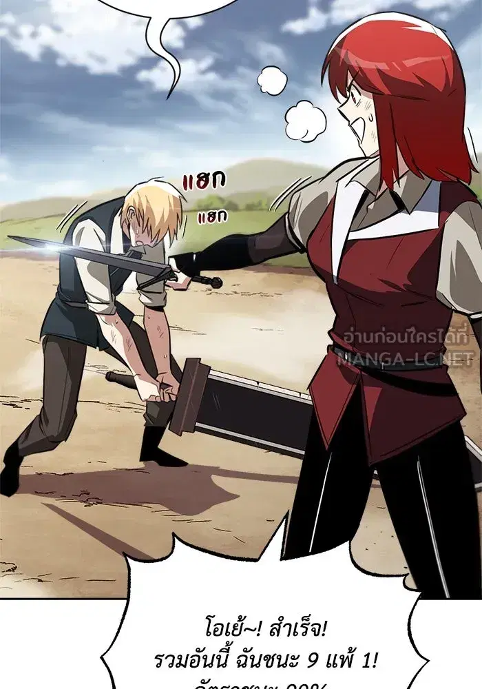 The Lazy Lord Masters the Sword ตอนที่ 59 หน้า 45