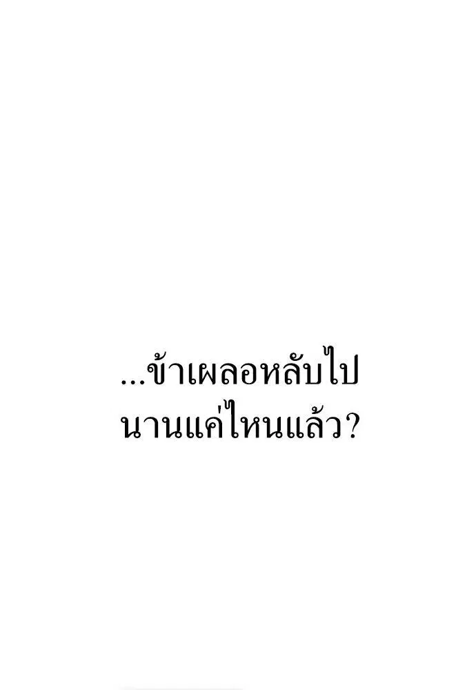 Your Throne ตอนที่ 226 หน้า 143