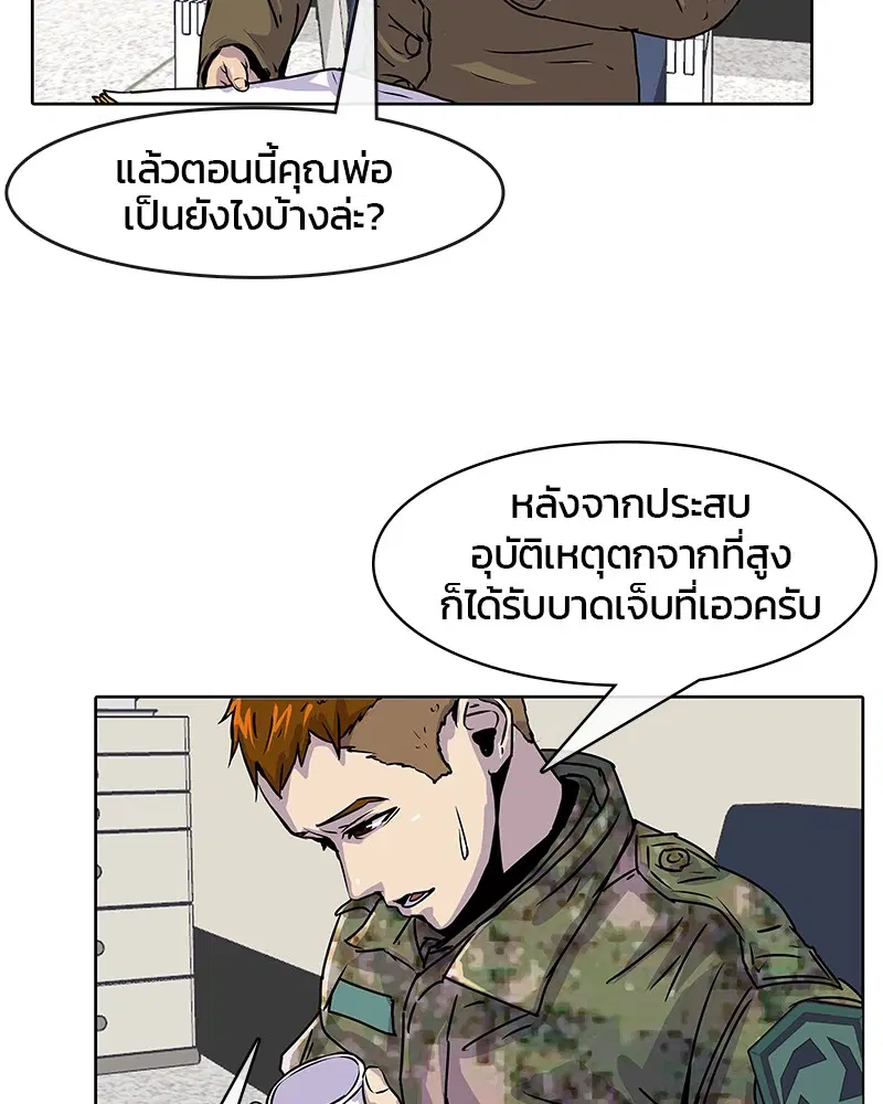 Kitchen Soldier ตอนที่ 17 หน้า 25
